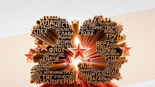 Праздник, посвящённый Дню защитника отечества состоится 21 февраля 2019 года в 10.00